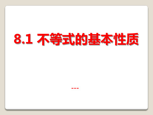 青岛版数学八下8.1《不等式的基本性质》ppt-课件2