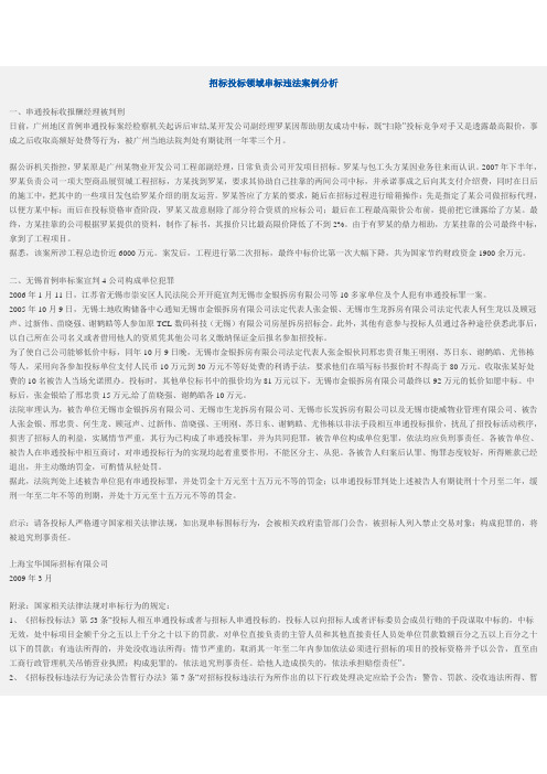 串标违法案例分析