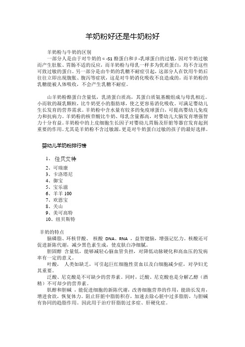 羊奶粉好还是牛奶粉好