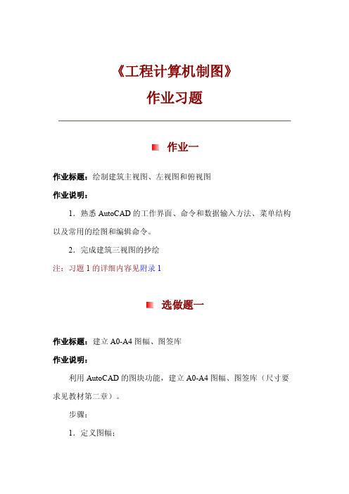 工程计算机制图-作业习题