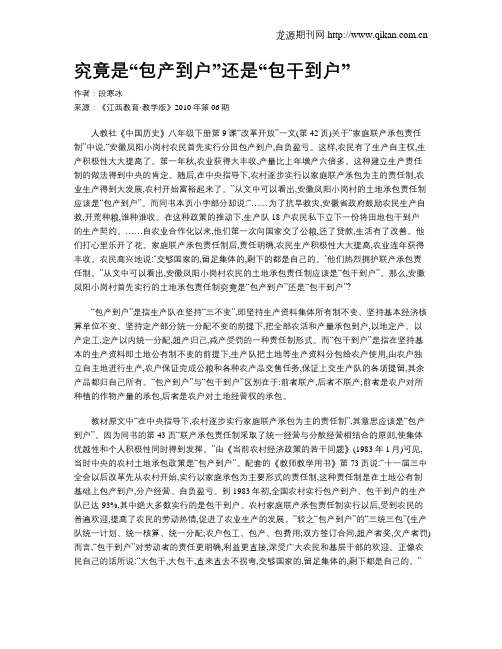 究竟是“包产到户”还是“包干到户”