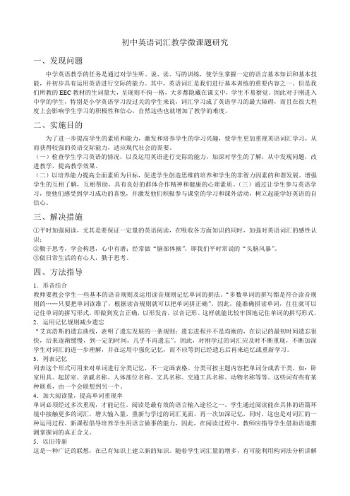 初中英语词汇教学微课题研究