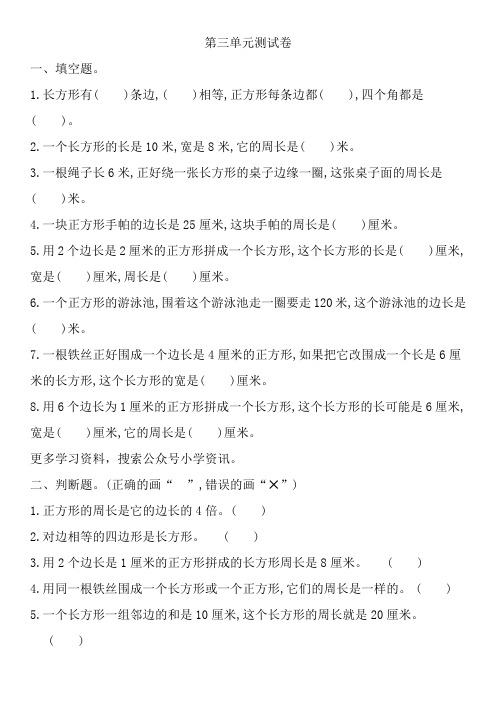 苏教版三年级上册数学第三单元测试卷及答案