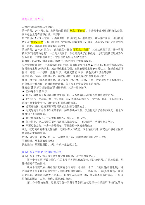 改变习惯只需21天
