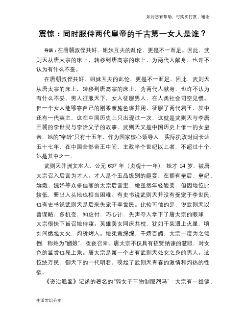 历史趣谈：震惊：同时服侍两代皇帝的千古第一女人是谁？