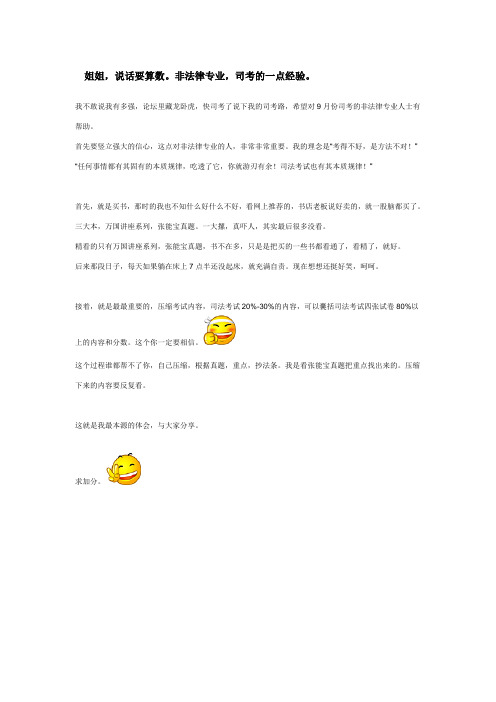 非法律专业,司考的一点经验