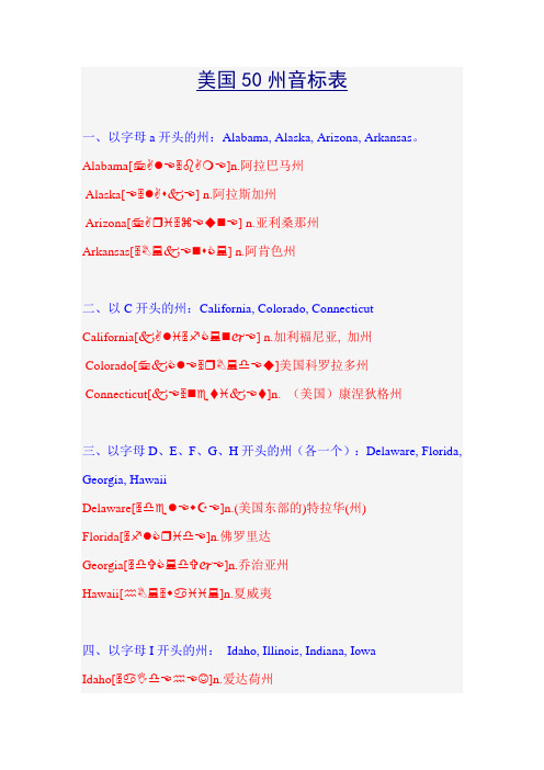 50州音标表