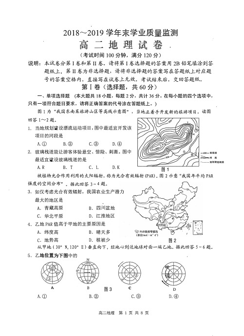 江苏省南通市通州区2018--2019学年末学业质量监测高二地理试题(PDF版 无答案)