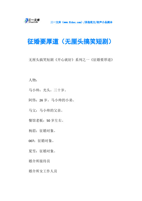 相声小品剧本征婚要厚道(无厘头搞笑短剧)