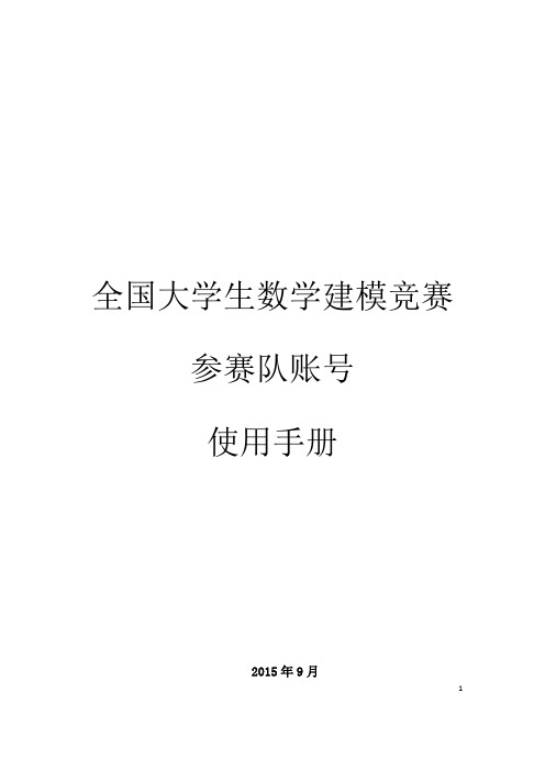2015数学建模使用手册