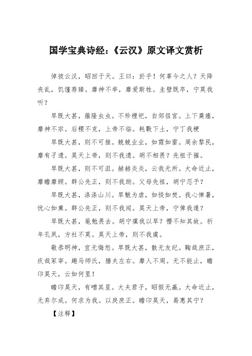 国学宝典诗经：《云汉》原文译文赏析