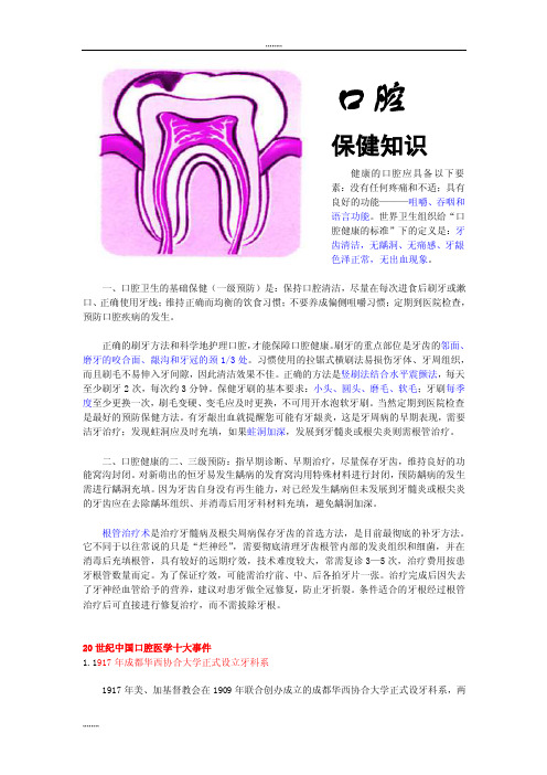 口腔健康的三级预防