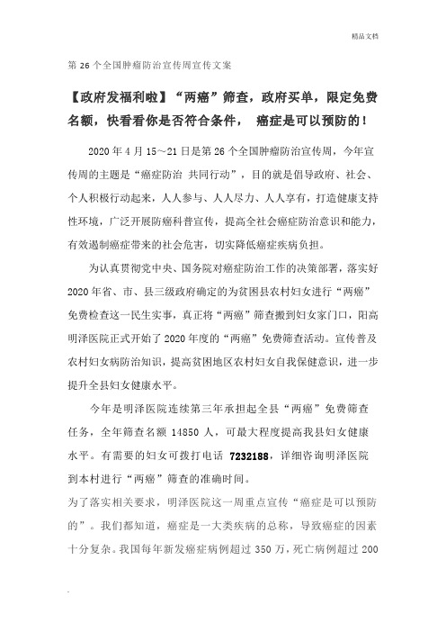 全国肿瘤防治宣传周宣传文案