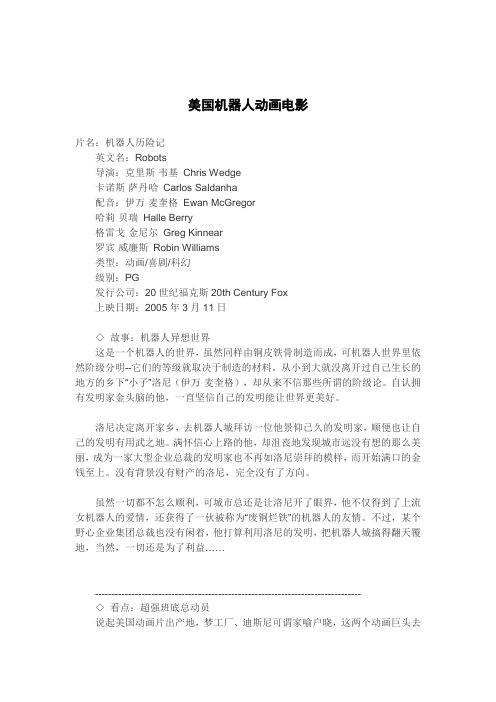 美国机器人动画电影