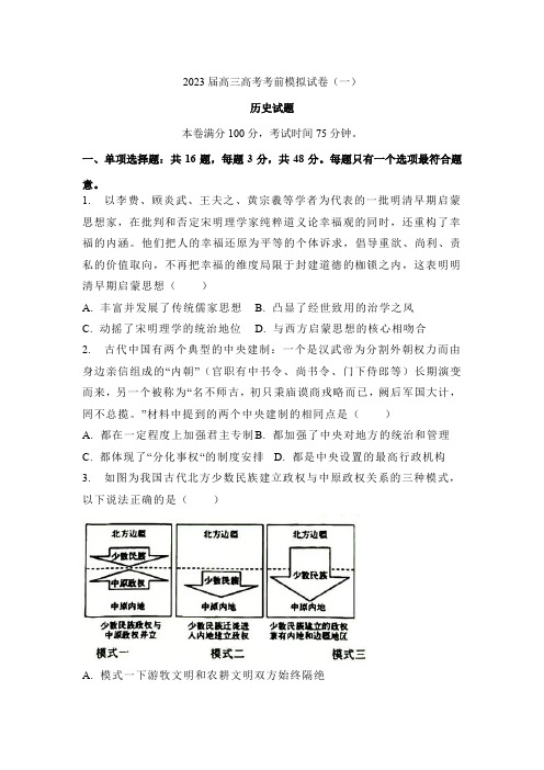 2023届江苏省徐州市高三高考考前模拟考试(一)历史试题