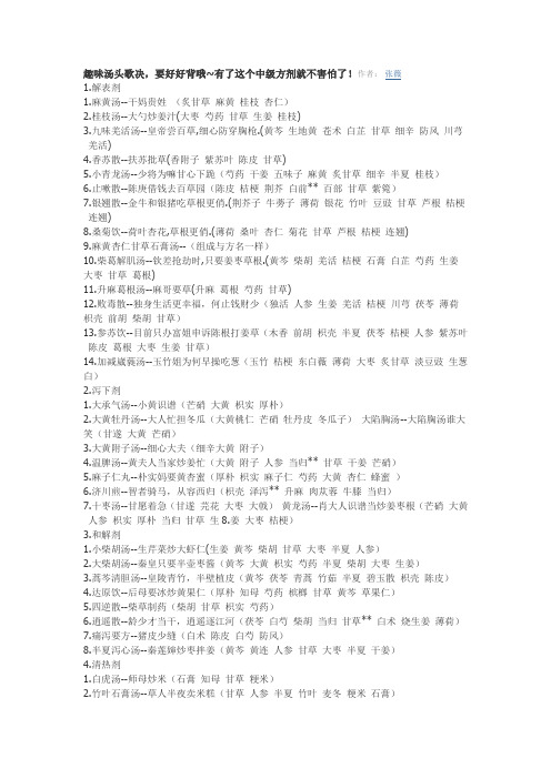 趣味汤头歌决