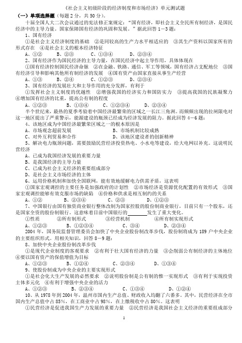经济常识第二课测试题