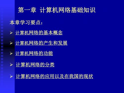 计算机网络基础知识培训(ppt 18页)