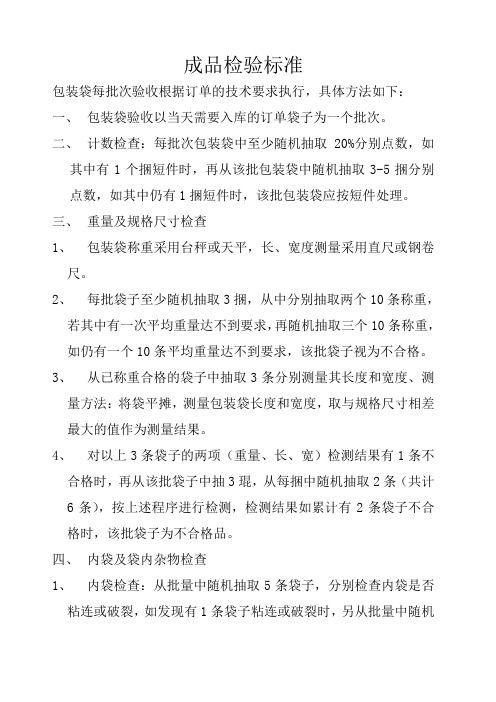 包装袋检验标准