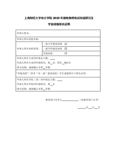学业成绩排名证明