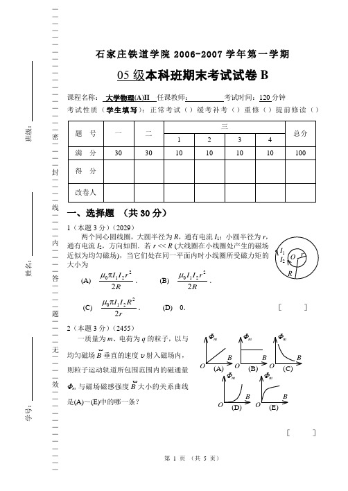 石家庄铁道大学大学物理期末考试试卷05Bshijuan