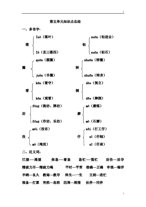 统编部编版小学语文二年级下册语文第五单元重点词汇