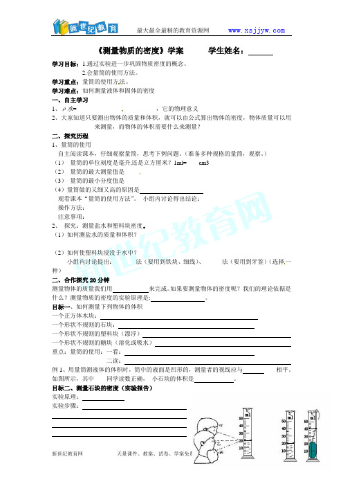 11.4 测量物质的密度导学案