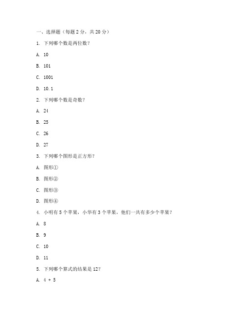 小学四年级数学考试题试卷