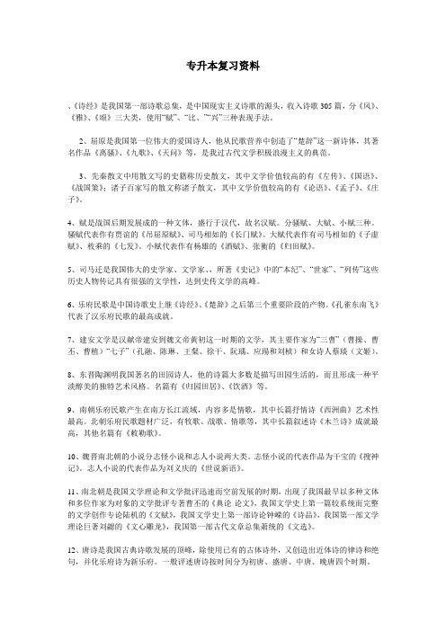专升本复习资料
