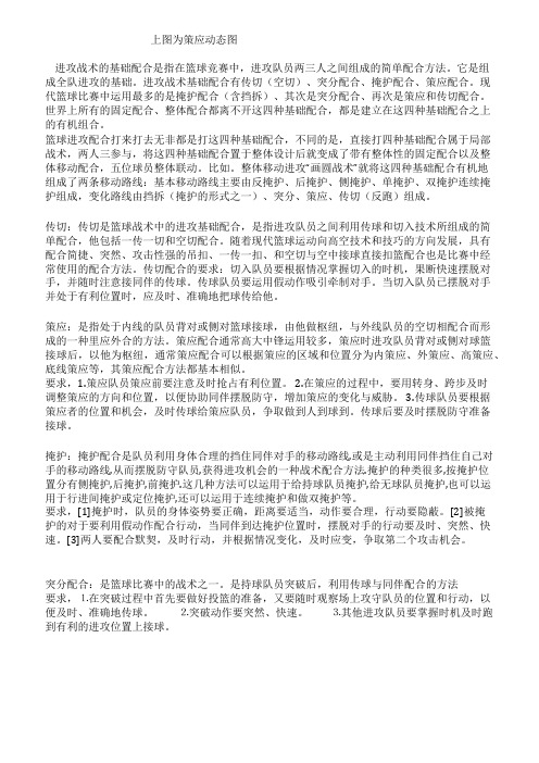 篮球进攻战术的四种基础配合