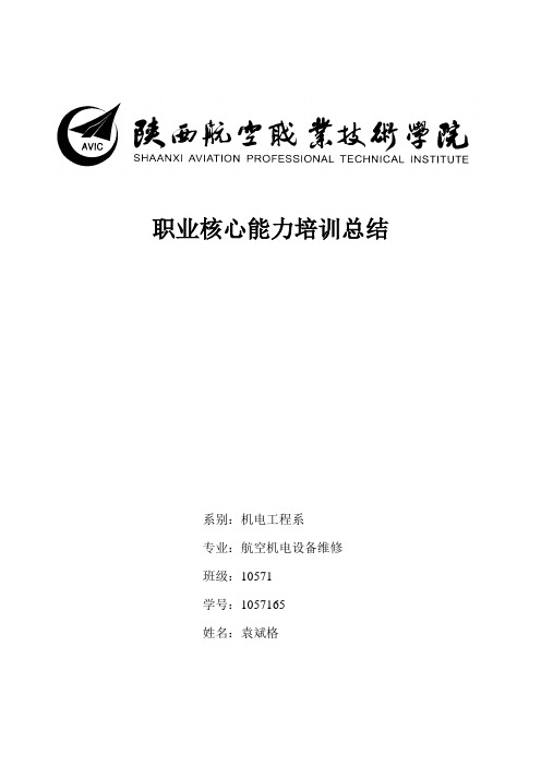 核心能力总结