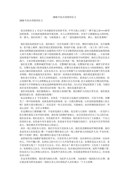 2020年抗击疫情的征文