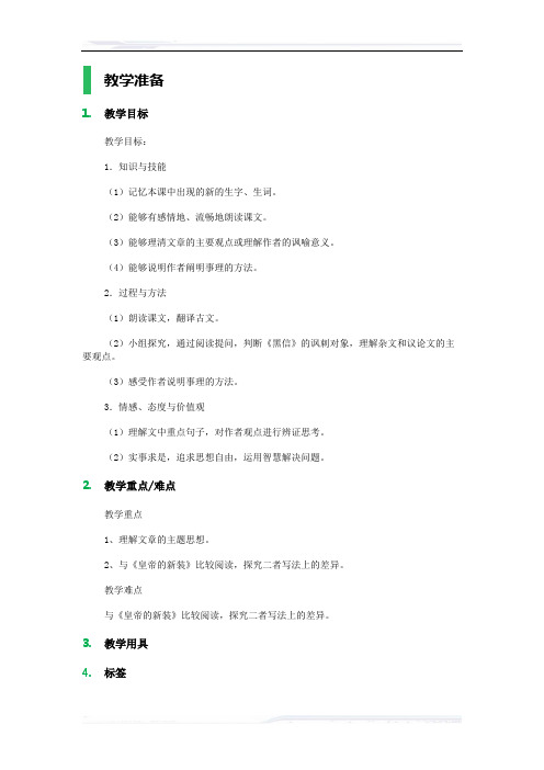 初中语文(北师大版)七年级-黑_信_教学设计_教案