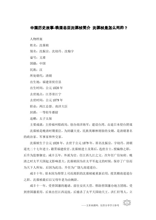 中国历史故事-晚清忠臣沈葆桢简介 沈葆桢是怎么死的？
