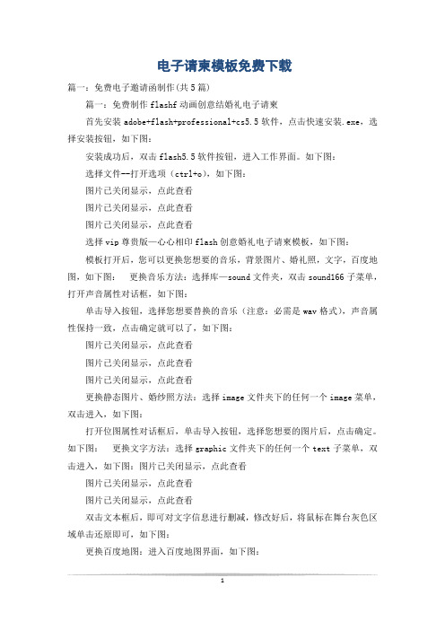 电子请柬模板免费下载