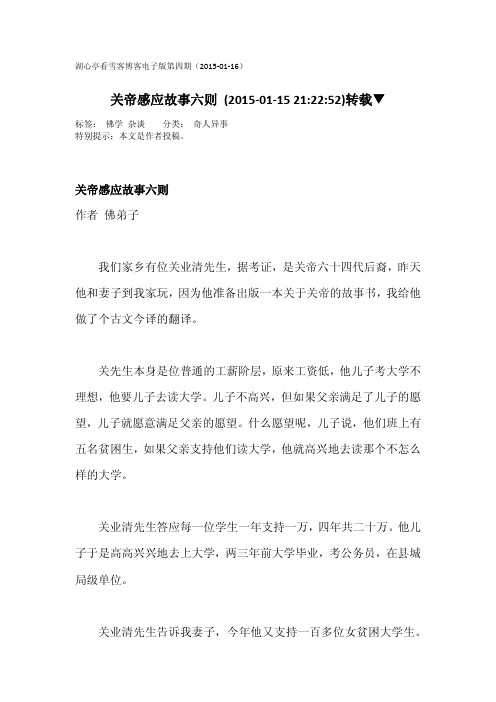 湖心亭看雪客博客电子版第四期