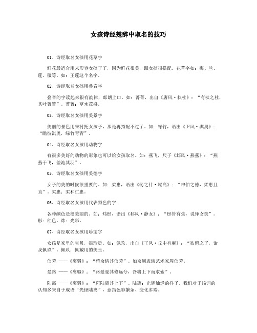 女孩诗经楚辞中取名的技巧