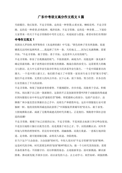 广东中考语文高分作文范文5篇