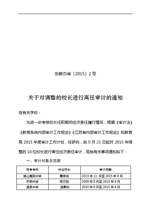 东教办审〔2015〕2号