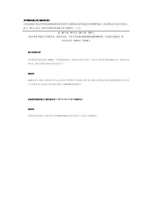 异节奏流水施工的工期如何计算