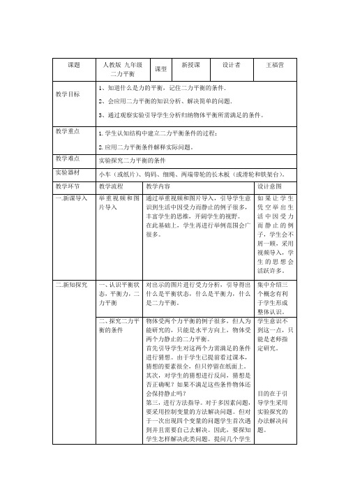 二力平衡教案