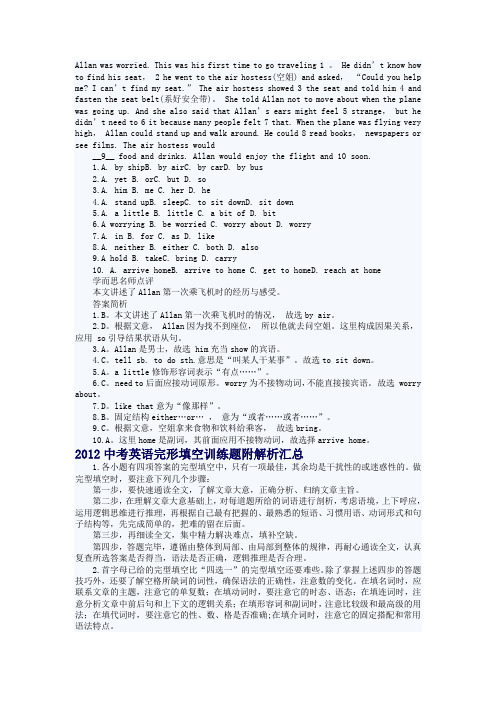 中考完形填空精选40篇(附详解)