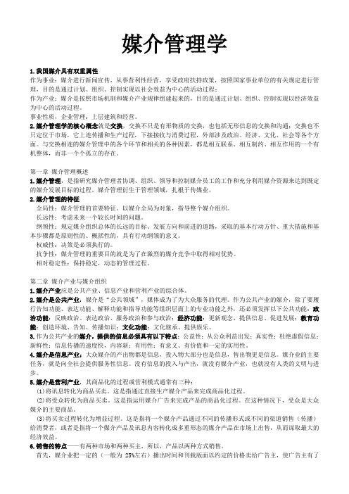 媒介管理学 复习