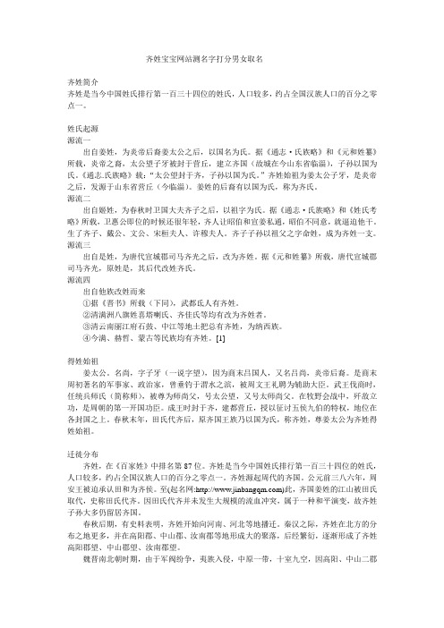齐姓宝宝网站测名字打分男女取名