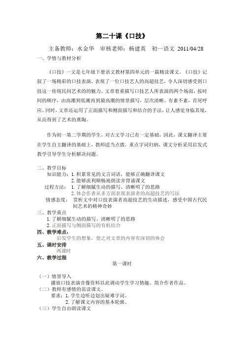 《口技》教案