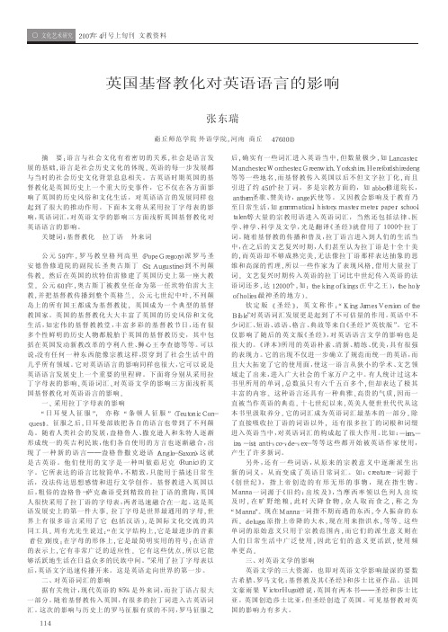 英国基督教化对英语语言的影响