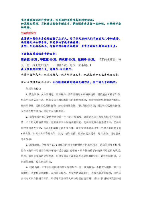 如何生儿子的秘诀