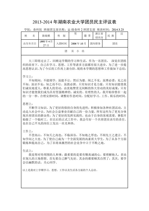 团员民主评议