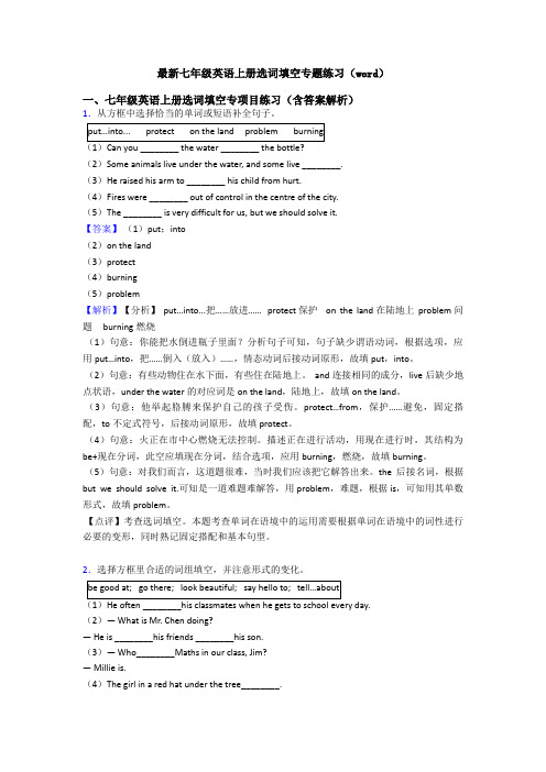 最新七年级英语上册选词填空专题练习(word)