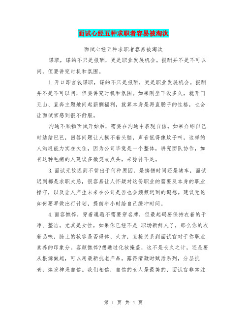 面试心经五种求职者容易被淘汰【可编辑版】